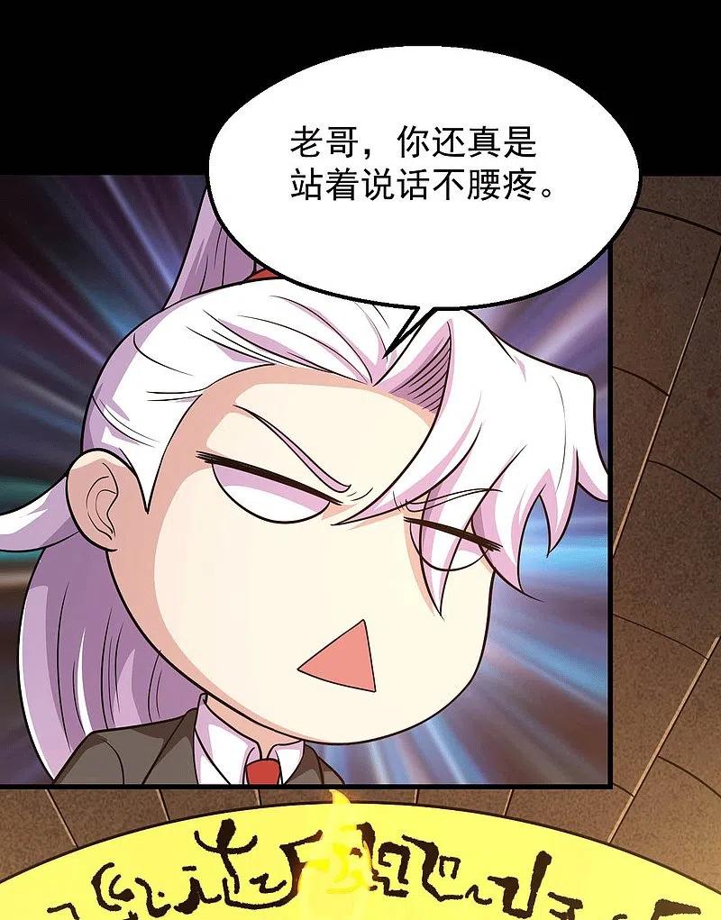 地府我开的 - 第755话 轮回帝君出现！ - 第8张图