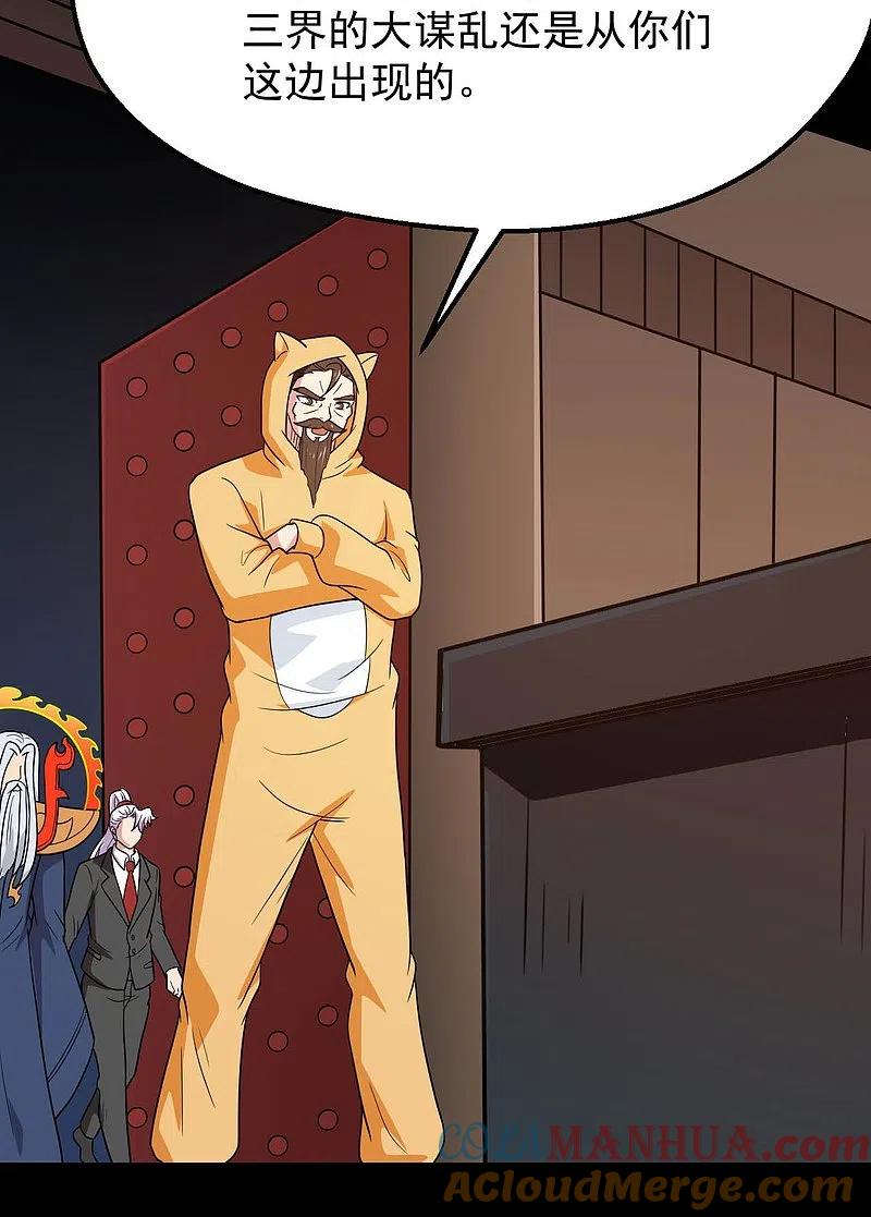 地府我开的 - 第755话 轮回帝君出现！ - 第7张图