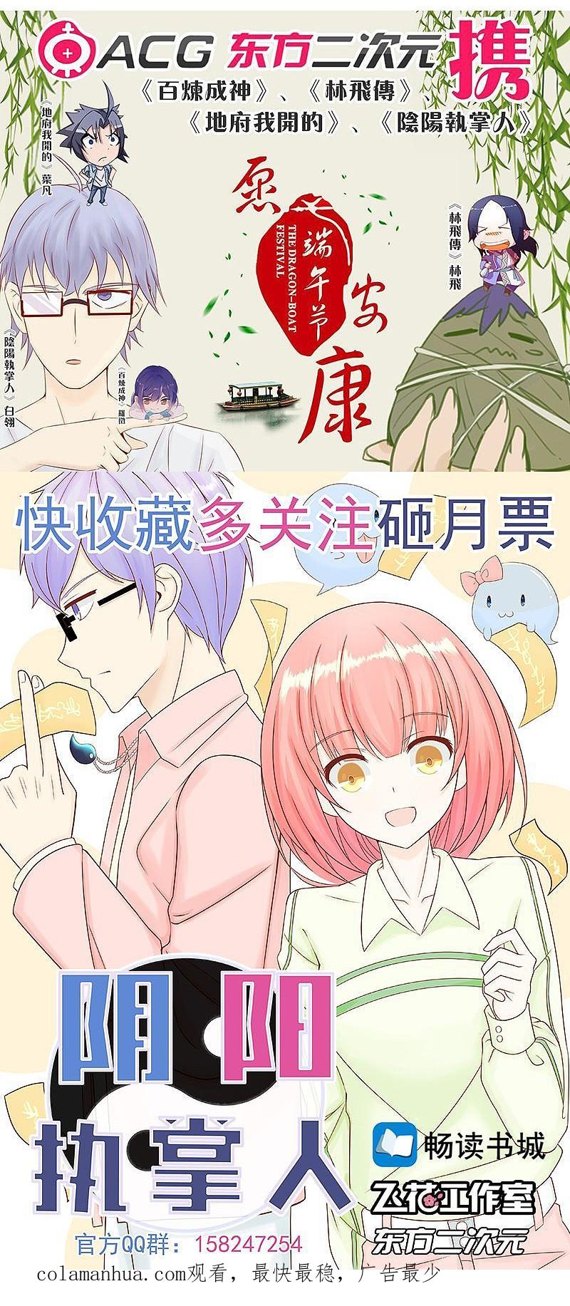 地府我开的 - 第74话 魂魄之谜 - 第36张图