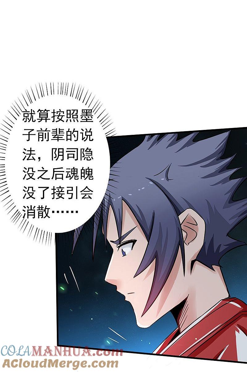 地府我开的 - 第74话 魂魄之谜 - 第11张图