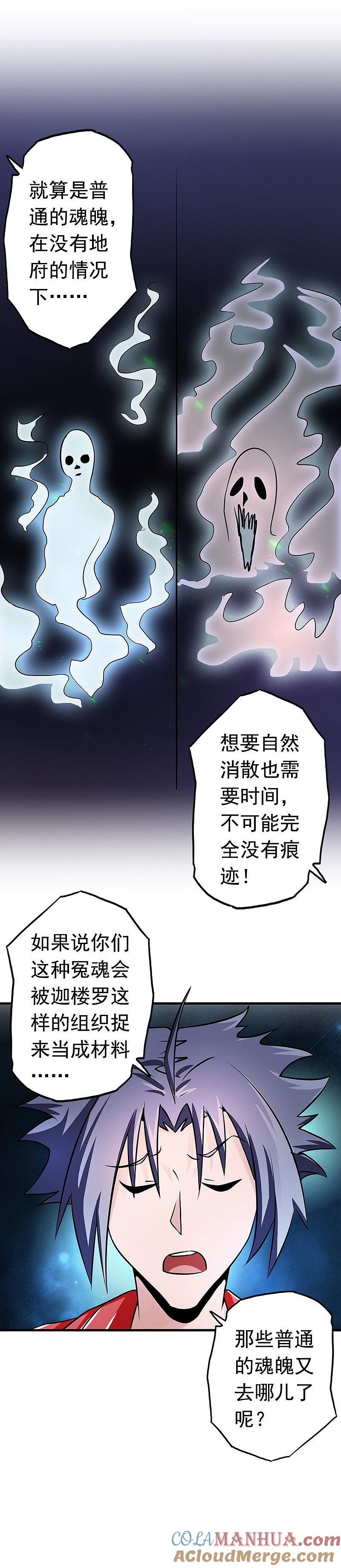 地府我开的 - 第74话 魂魄之谜 - 第27张图