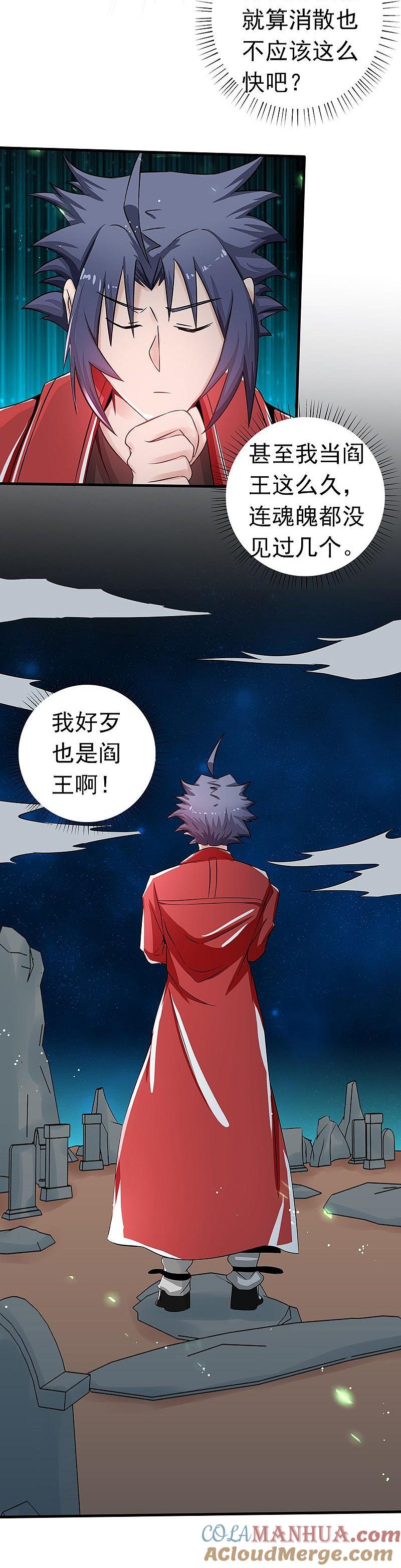 地府我开的 - 第74话 魂魄之谜 - 第13张图