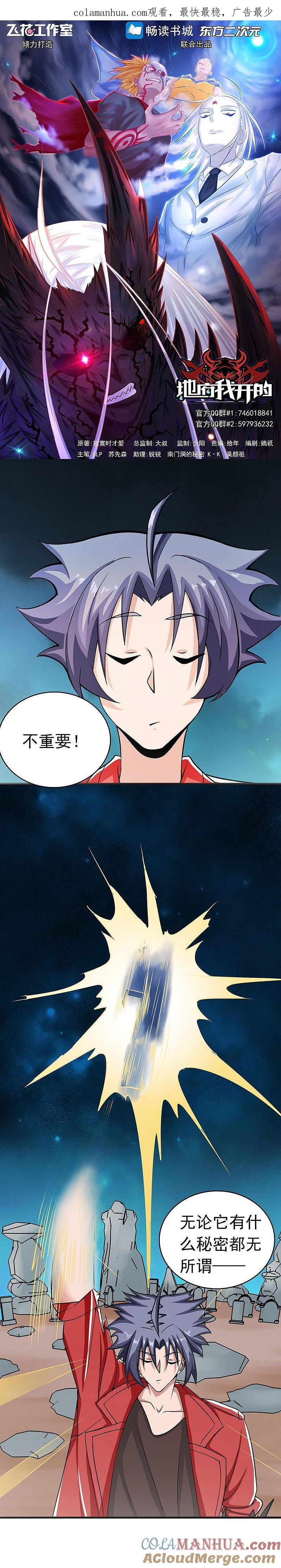 地府我开的 - 第74话 魂魄之谜 - 第1张图