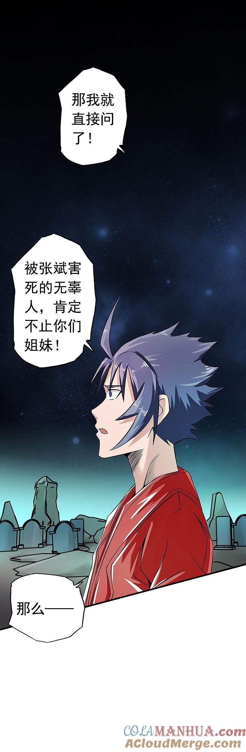 地府我开的 - 第74话 魂魄之谜 - 第25张图