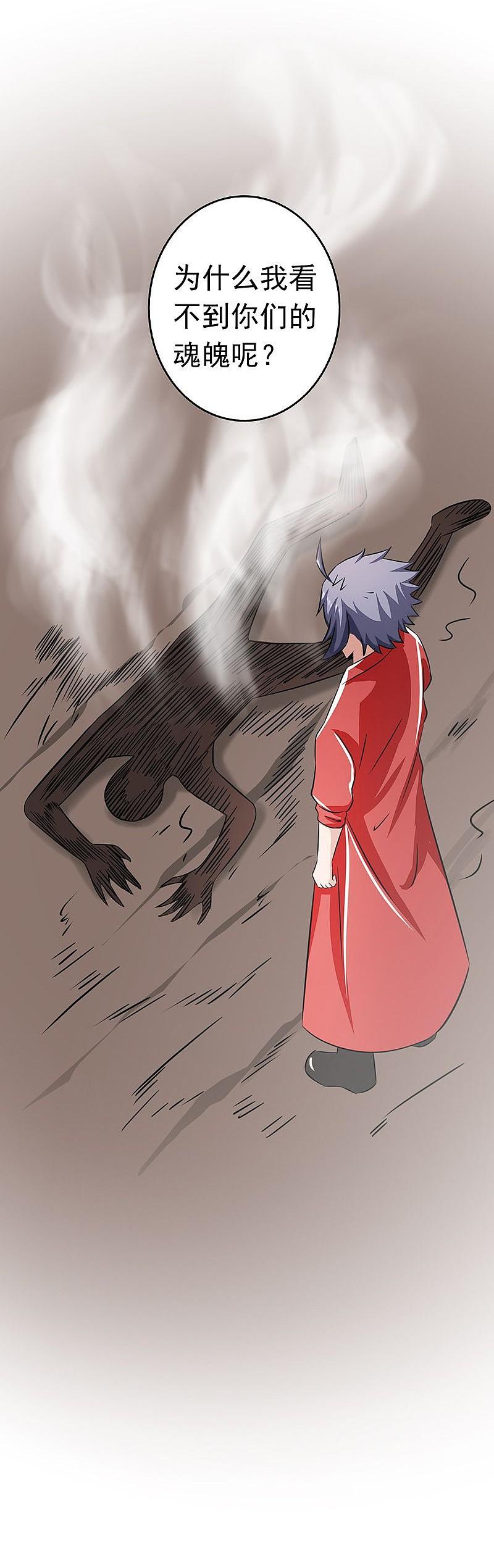 地府我开的 - 第74话 魂魄之谜 - 第10张图