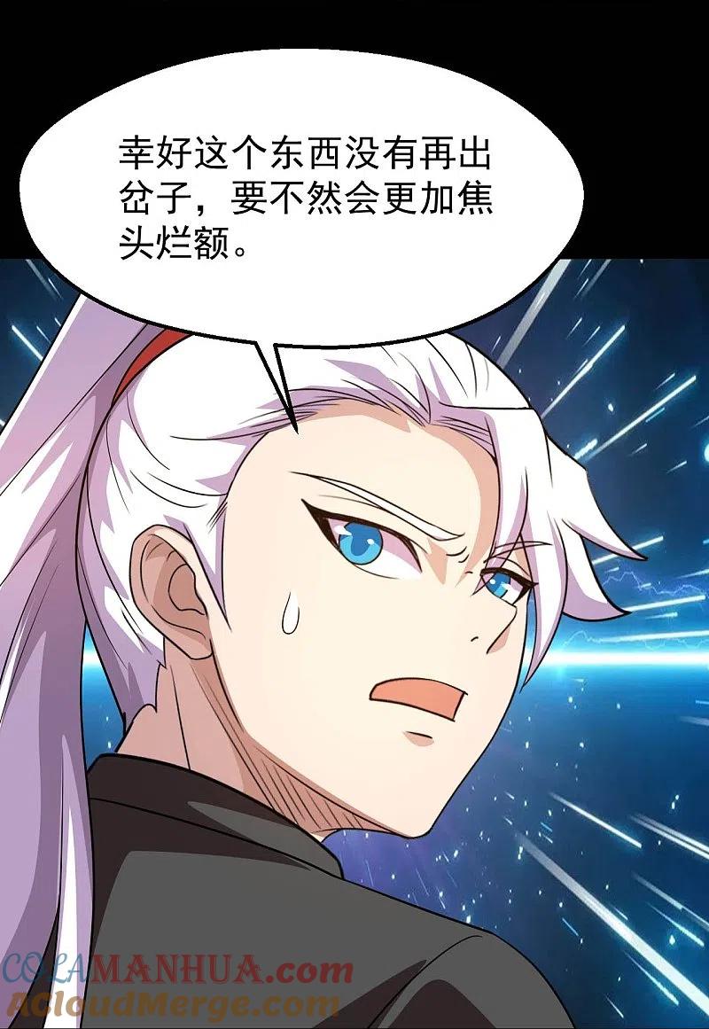 地府我开的 - 第756话 末将遵命！ - 第23张图