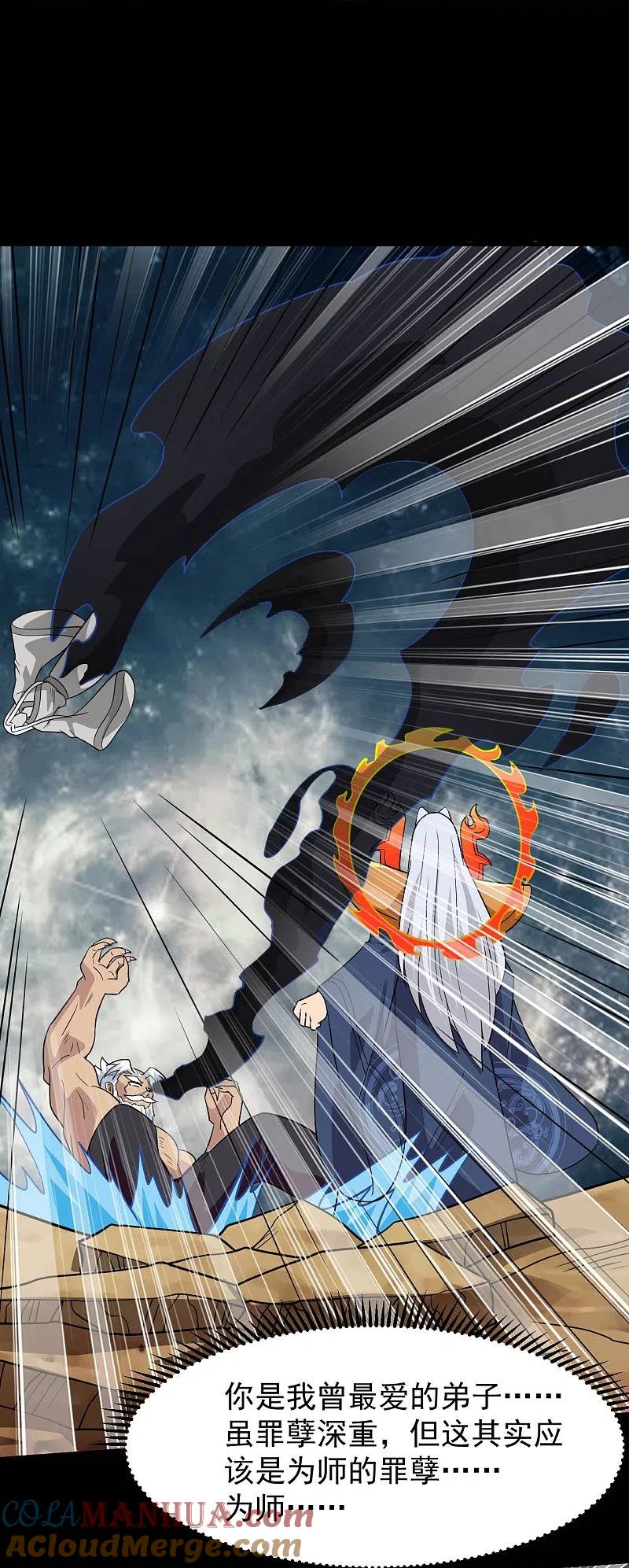 地府我开的 - 第756话 末将遵命！ - 第9张图