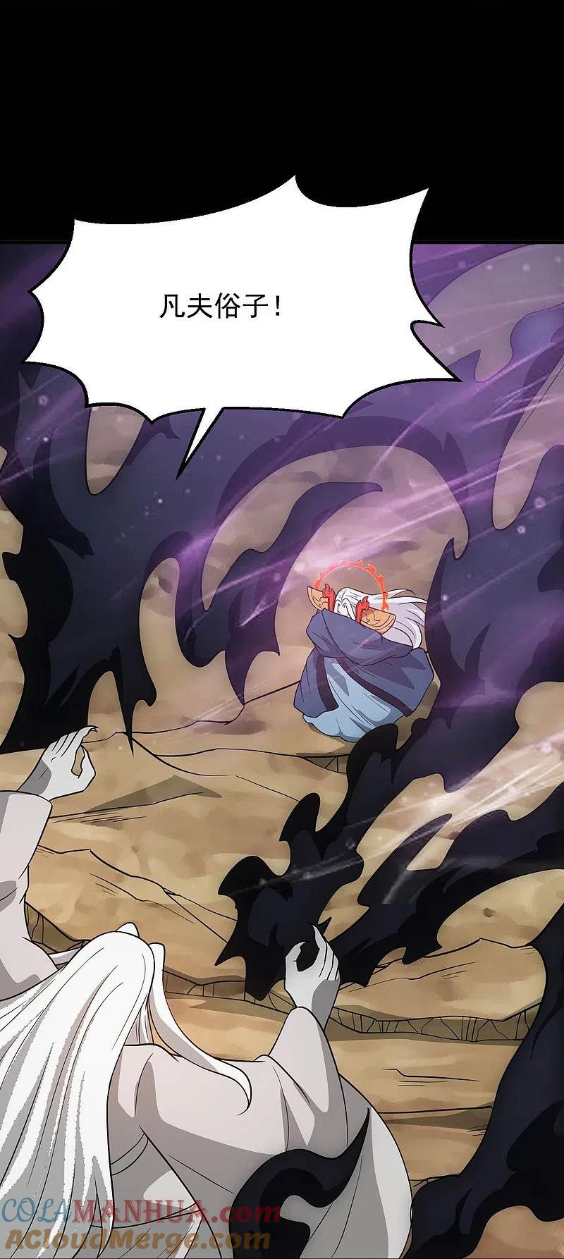 地府我开的 - 第756话 末将遵命！ - 第15张图