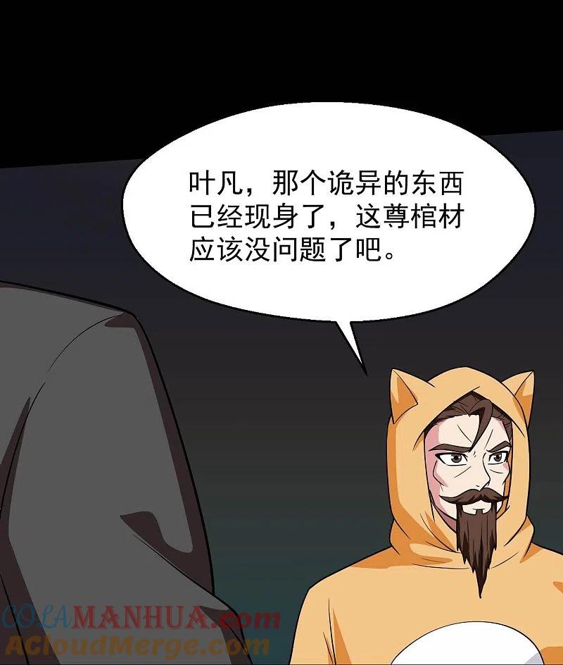 地府我开的 - 第756话 末将遵命！ - 第21张图