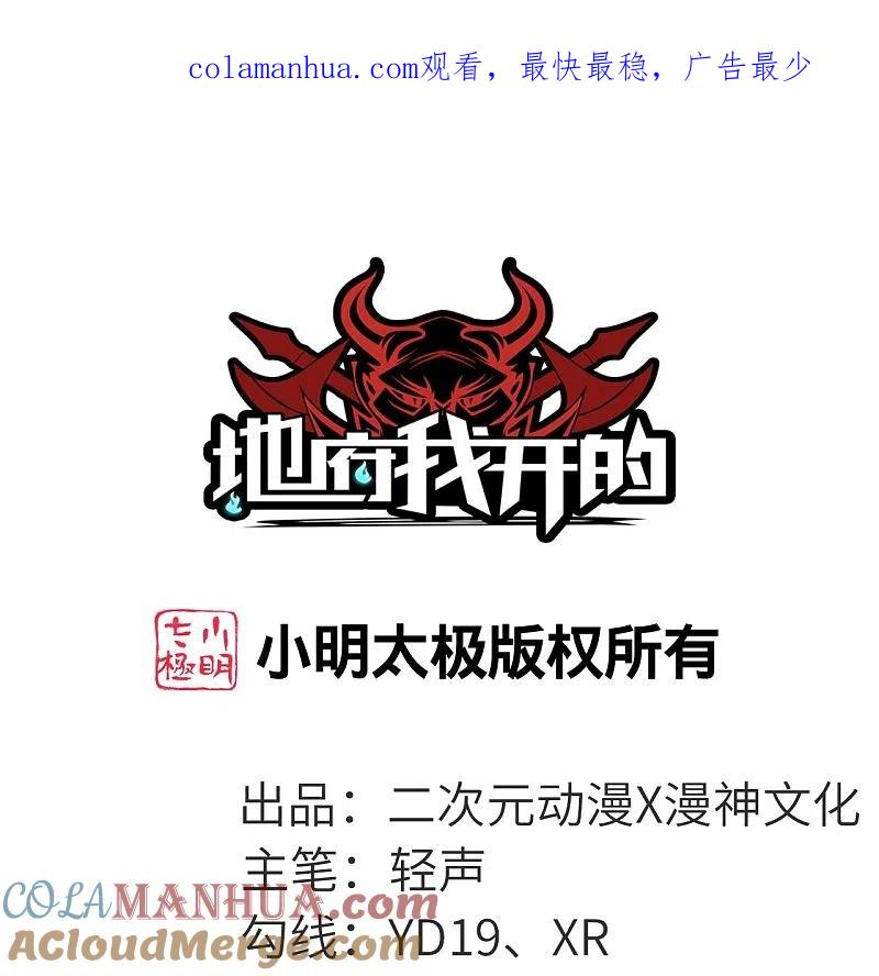 地府我开的 - 第756话 末将遵命！ - 第1张图