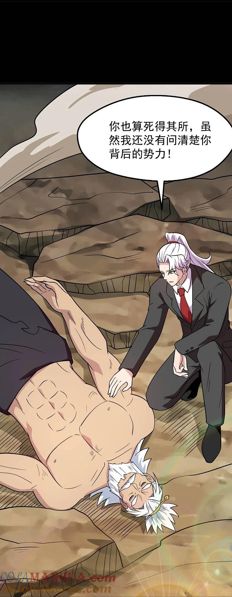 地府我开的 - 第756话 末将遵命！ - 第17张图