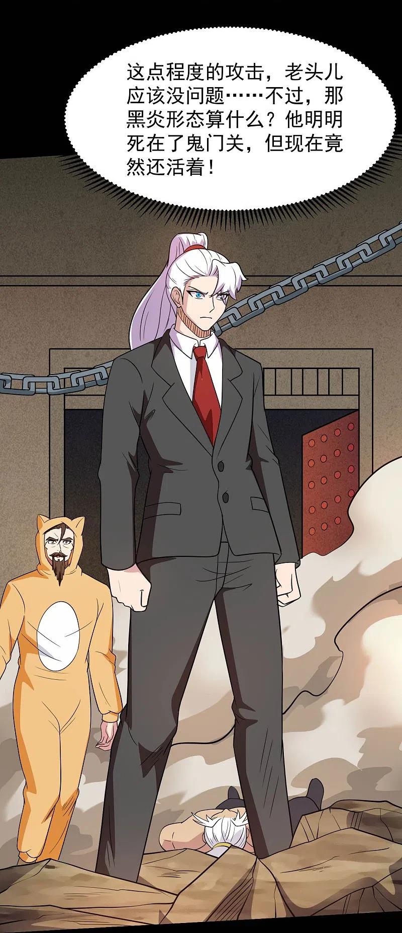 地府我开的 - 第756话 末将遵命！ - 第20张图