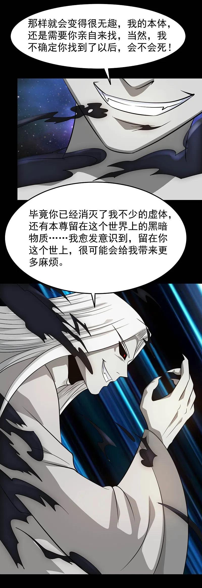 地府我开的 - 第757话 黑炎帝君身影消散 - 第18张图