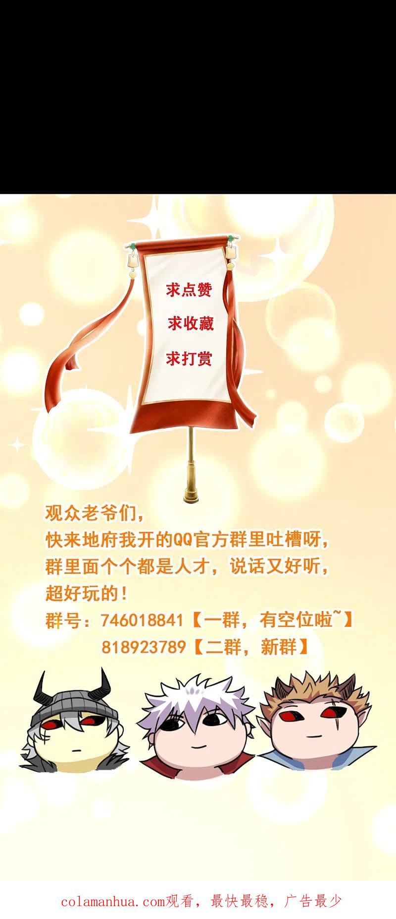 地府我开的 - 第757话 黑炎帝君身影消散 - 第32张图