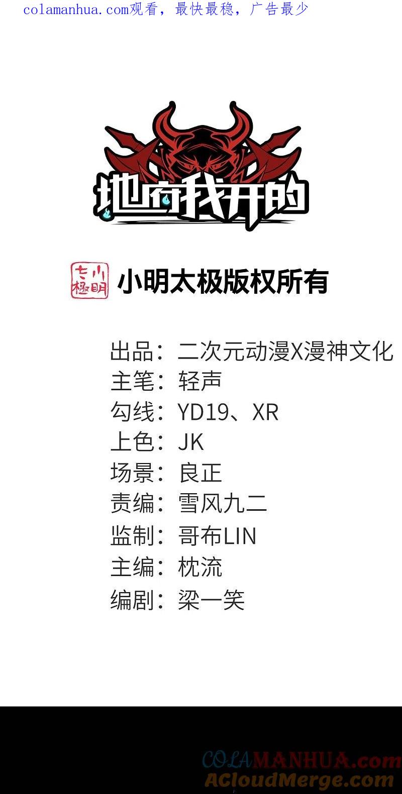 地府我开的 - 第757话 黑炎帝君身影消散 - 第1张图