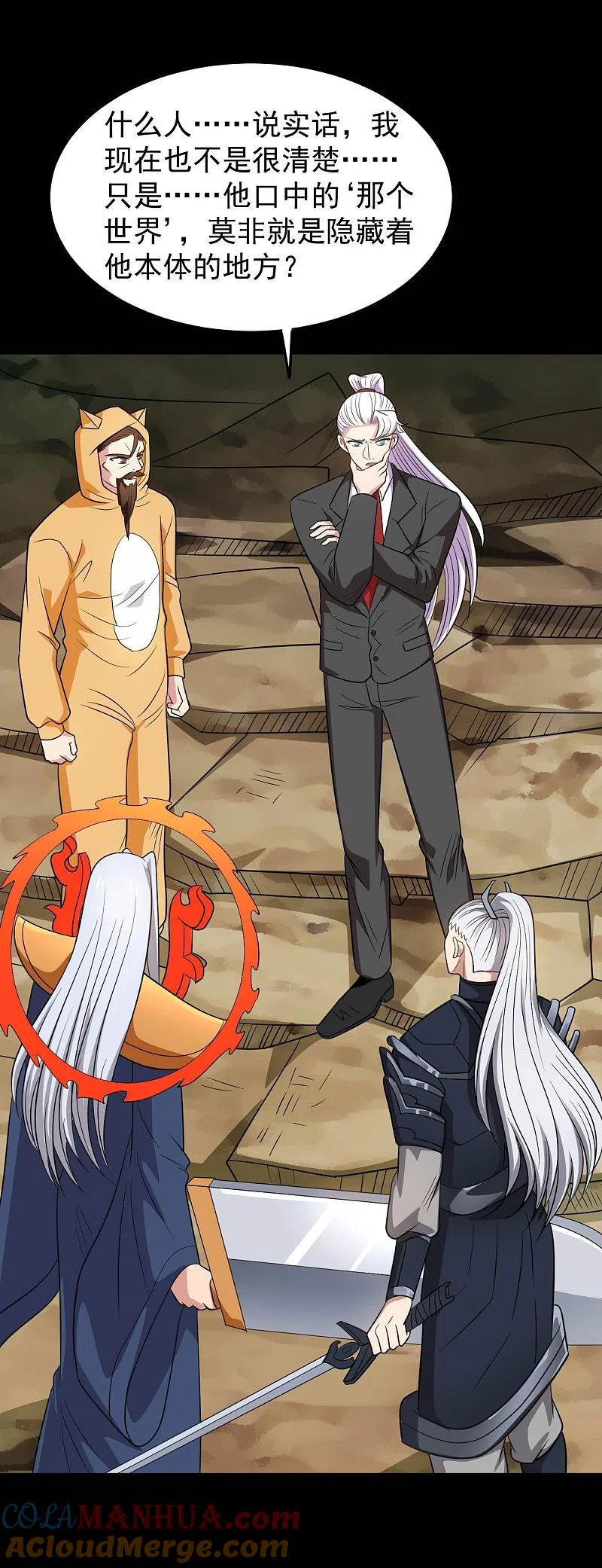 地府我开的 - 第757话 黑炎帝君身影消散 - 第25张图