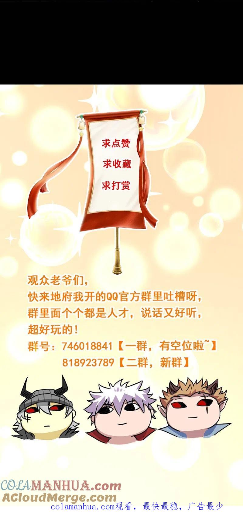 地府我开的 - 第758话 雾气笼罩的冥湖 - 第33张图