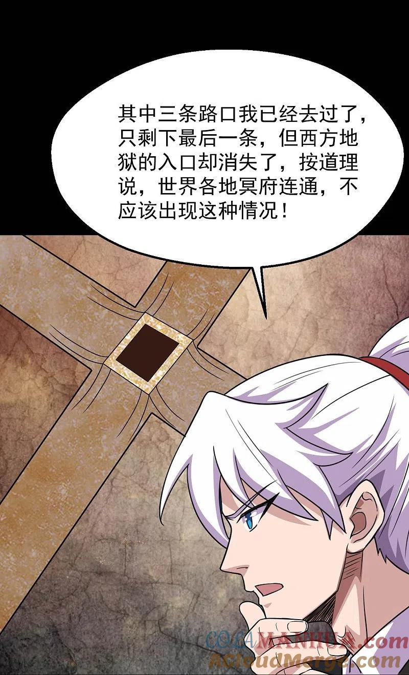 地府我开的 - 第758话 雾气笼罩的冥湖 - 第17张图