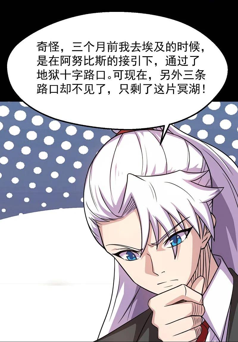 地府我开的 - 第758话 雾气笼罩的冥湖 - 第14张图