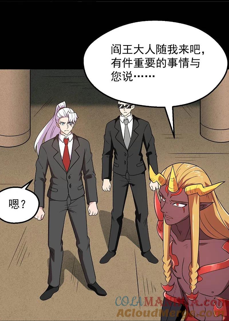 地府我开的 - 第758话 雾气笼罩的冥湖 - 第5张图