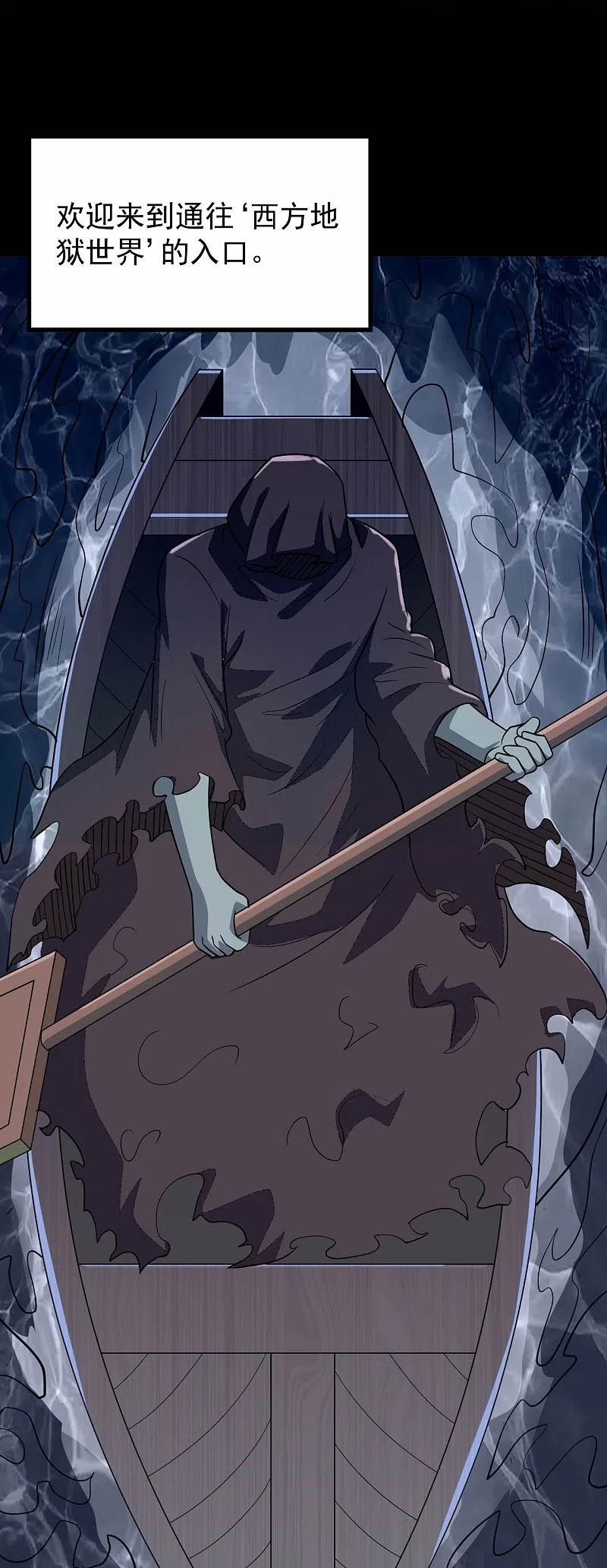 地府我开的 - 第758话 雾气笼罩的冥湖 - 第18张图
