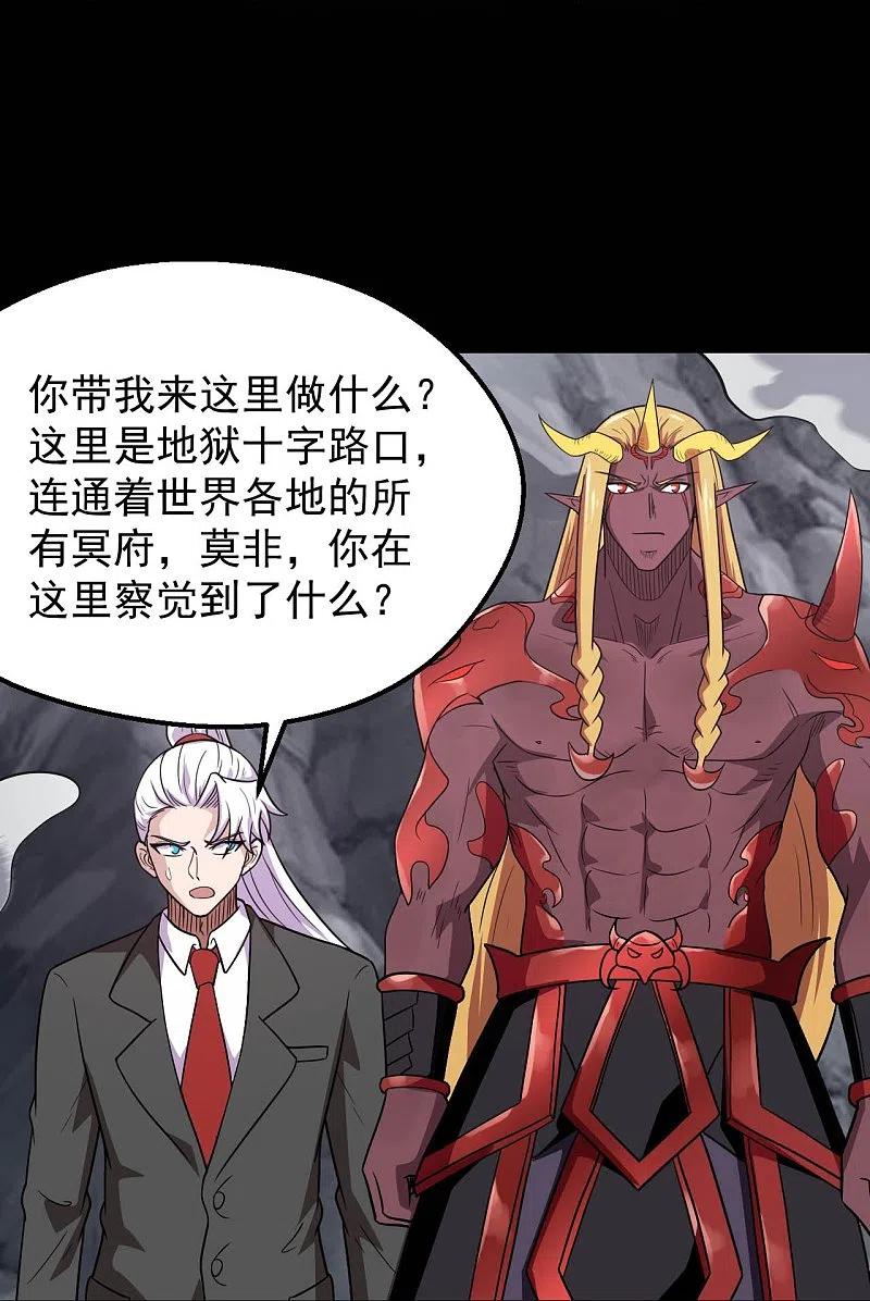 地府我开的 - 第758话 雾气笼罩的冥湖 - 第8张图