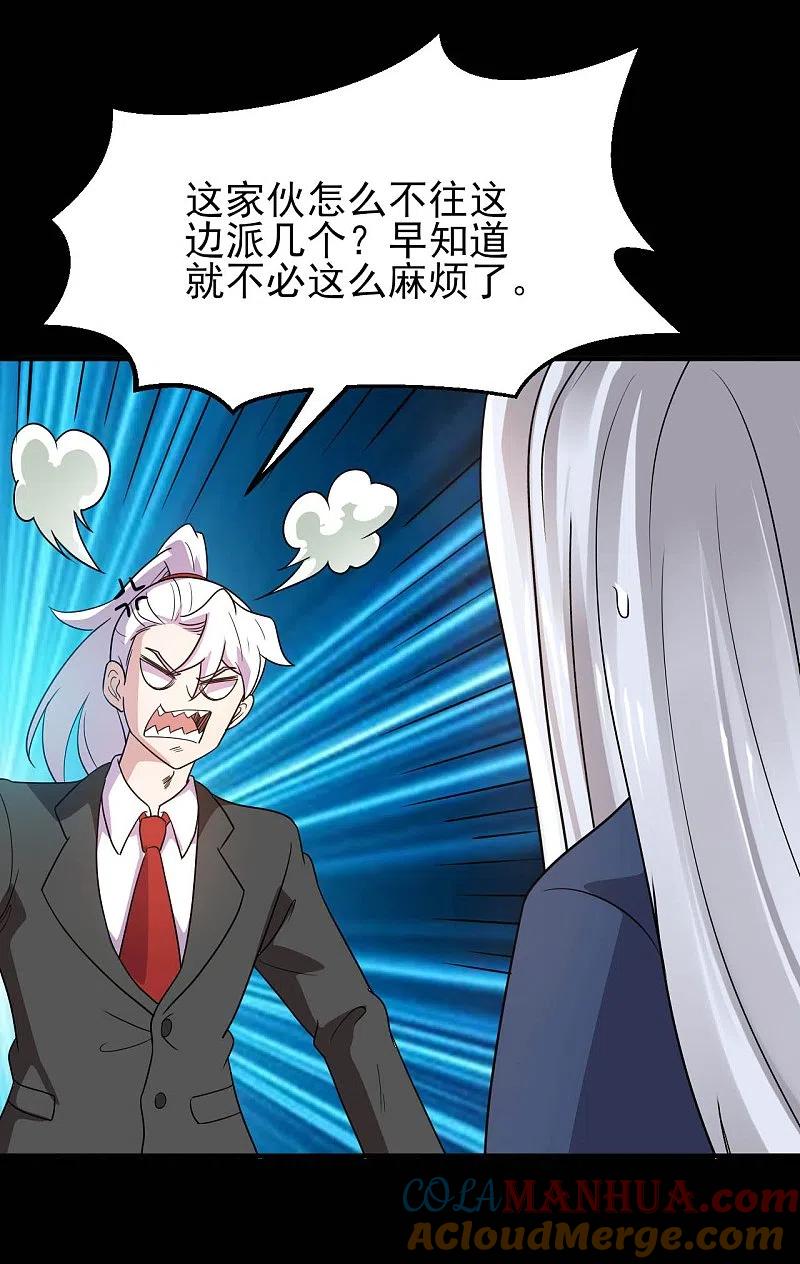 地府我开的 - 第759话 豪华游轮入场券！ - 第5张图