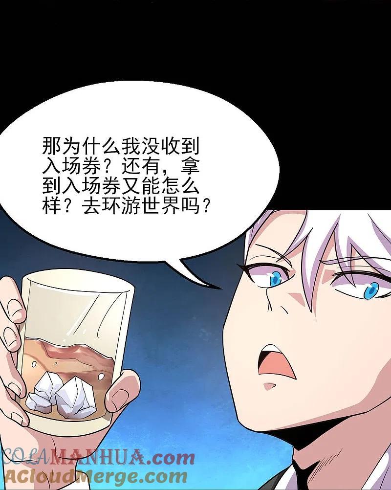 地府我开的 - 第759话 豪华游轮入场券！ - 第21张图