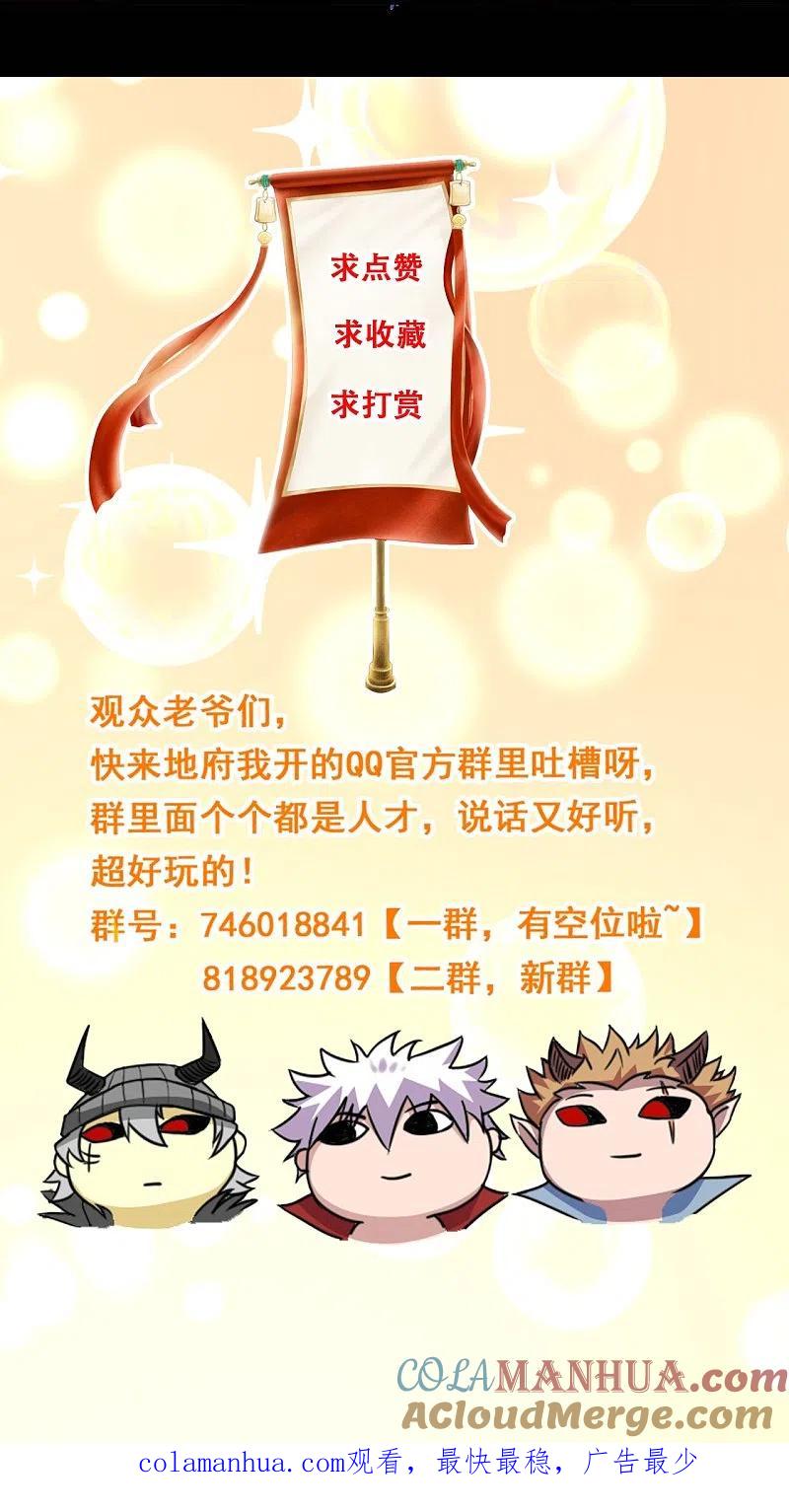 地府我开的 - 第759话 豪华游轮入场券！ - 第33张图