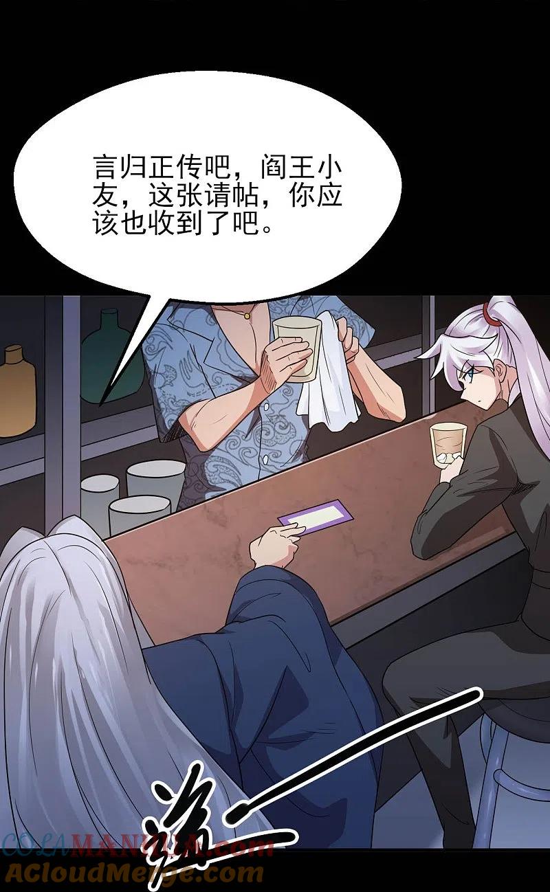 地府我开的 - 第759话 豪华游轮入场券！ - 第17张图