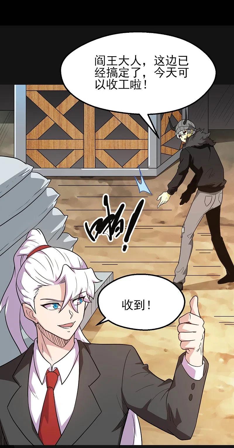 地府我开的 - 第759话 豪华游轮入场券！ - 第6张图