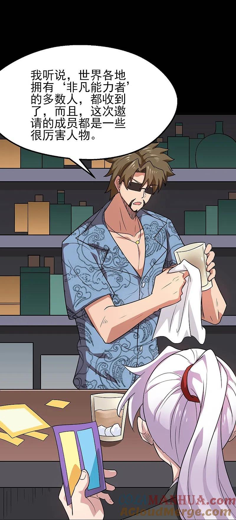 地府我开的 - 第759话 豪华游轮入场券！ - 第19张图