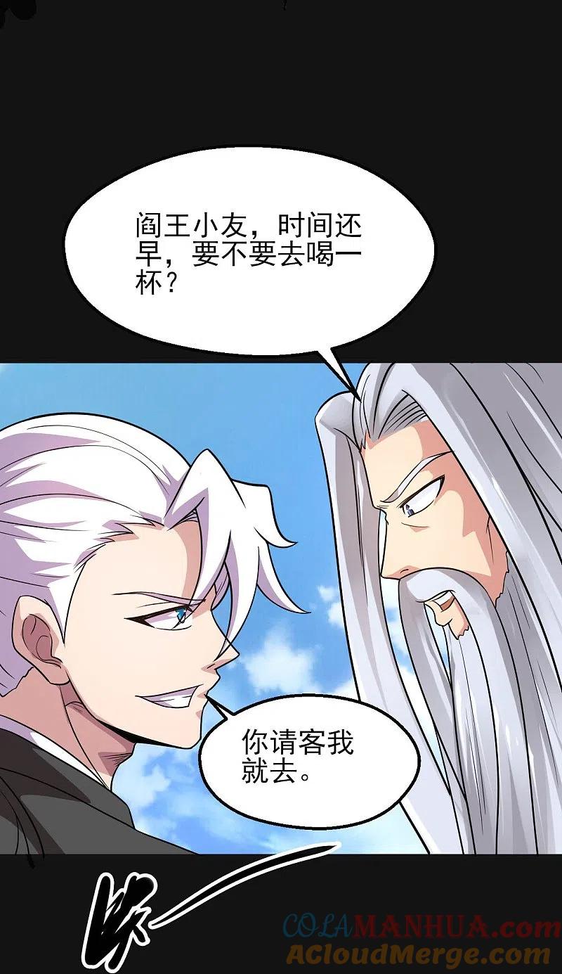 地府我开的 - 第759话 豪华游轮入场券！ - 第7张图