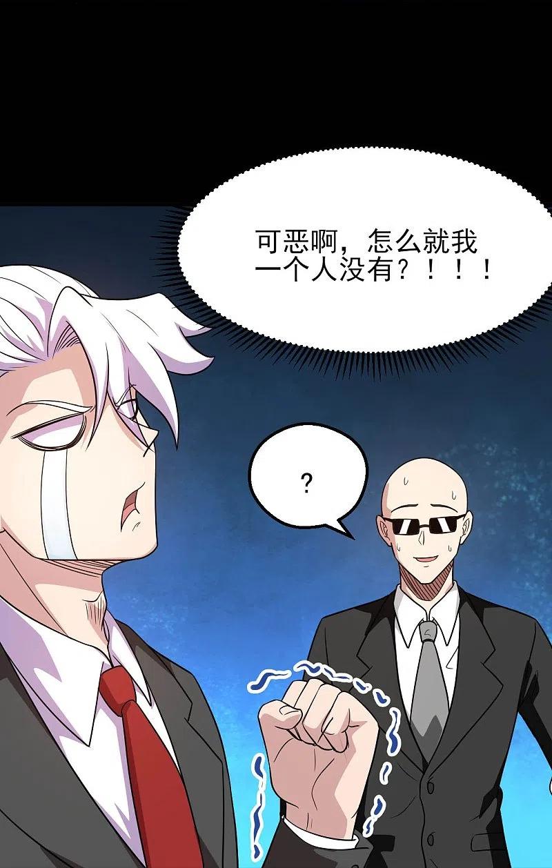 地府我开的 - 第759话 豪华游轮入场券！ - 第30张图