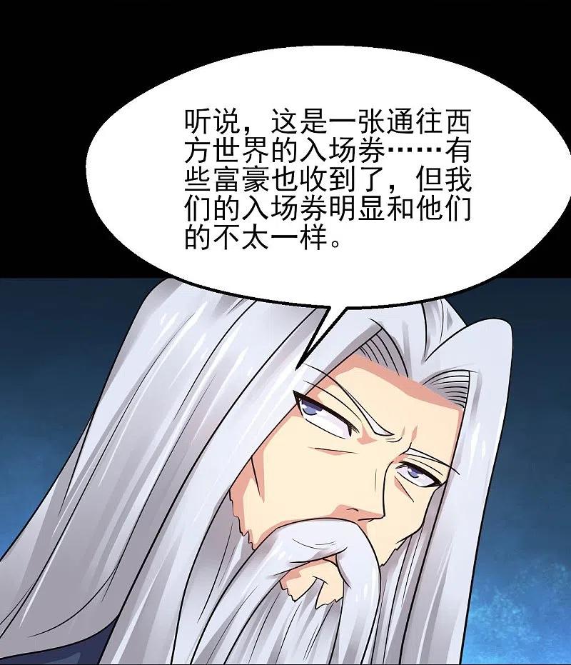 地府我开的 - 第759话 豪华游轮入场券！ - 第20张图