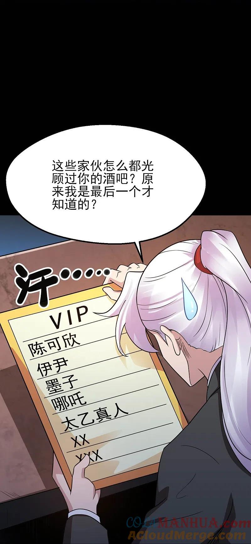 地府我开的 - 第759话 豪华游轮入场券！ - 第15张图