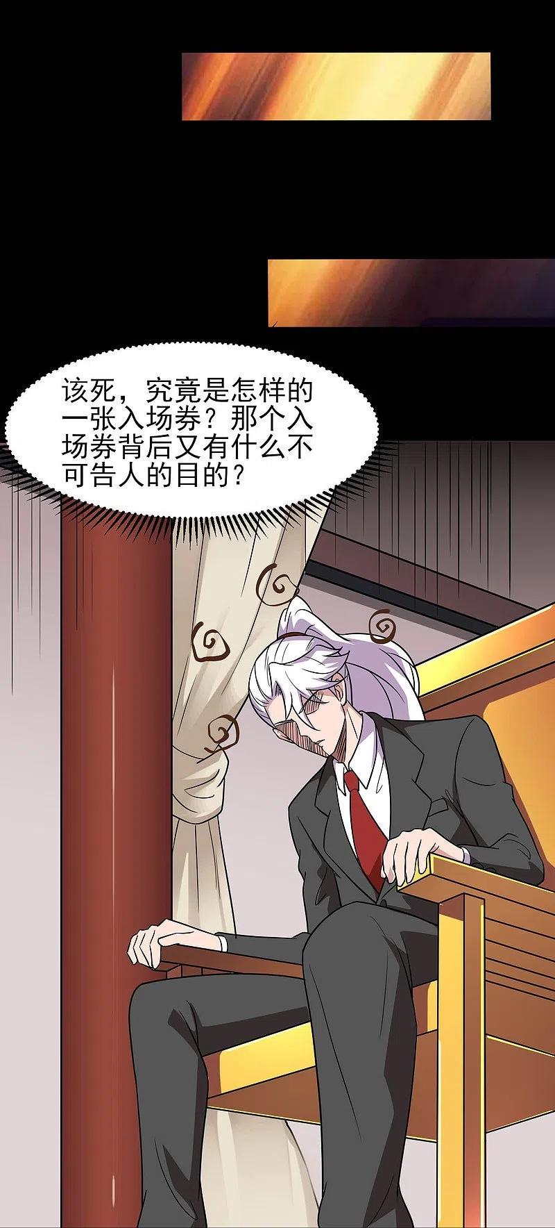 地府我开的 - 第759话 豪华游轮入场券！ - 第24张图