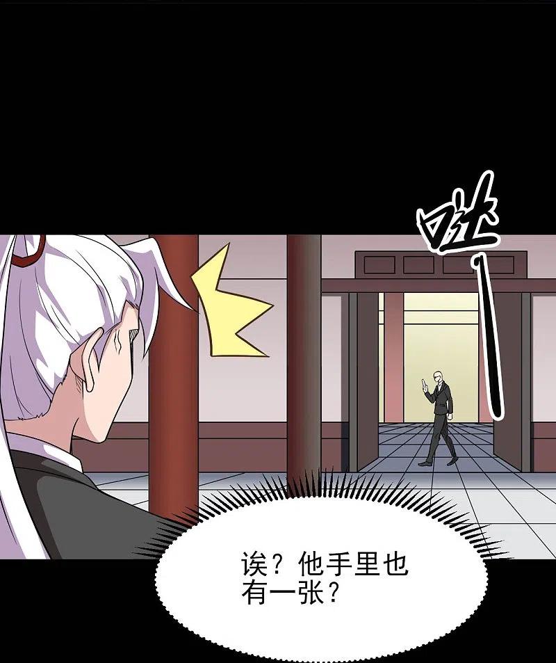 地府我开的 - 第759话 豪华游轮入场券！ - 第26张图