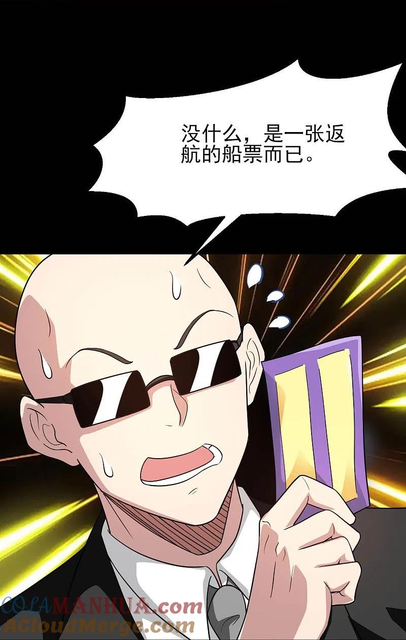 地府我开的 - 第759话 豪华游轮入场券！ - 第29张图