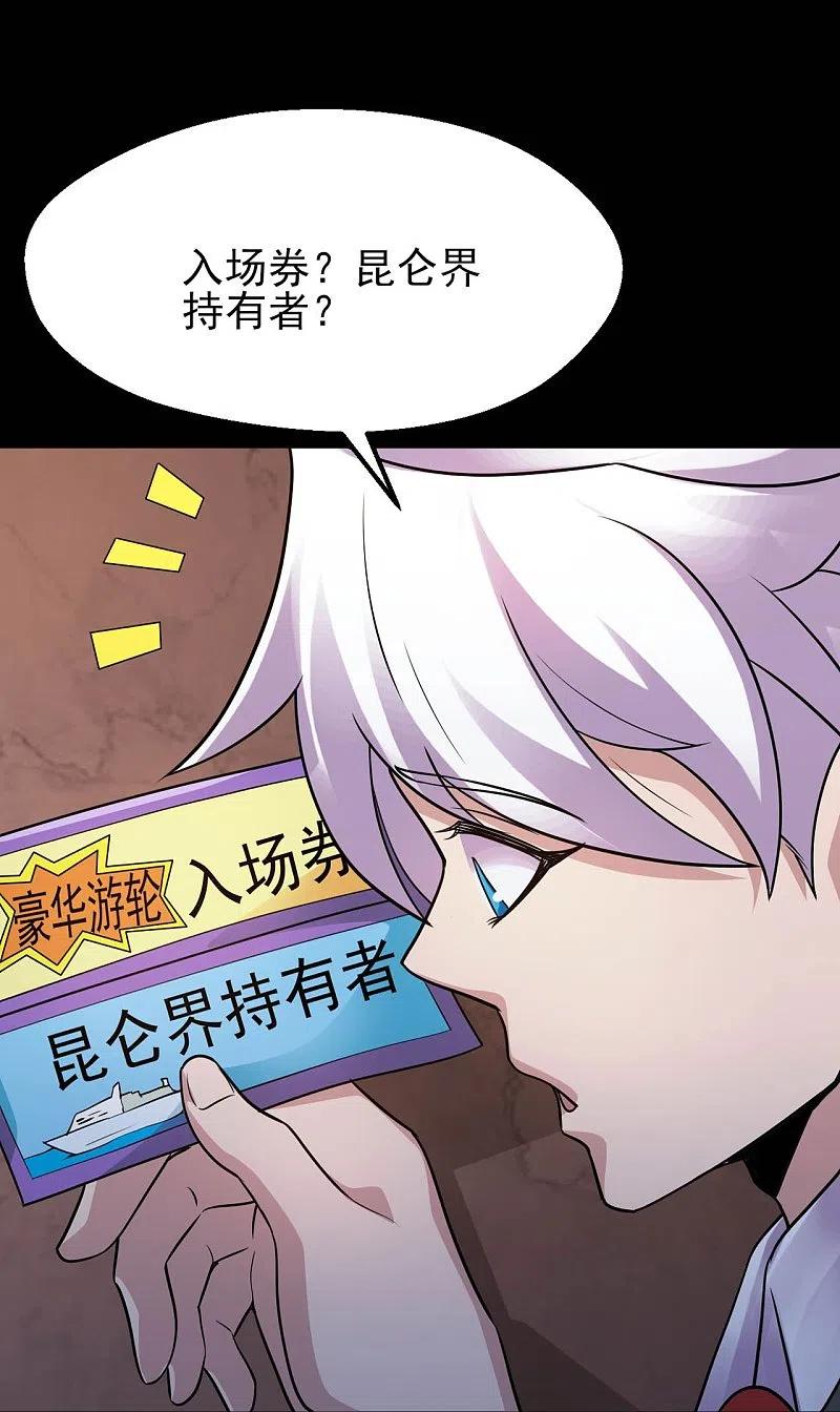 地府我开的 - 第759话 豪华游轮入场券！ - 第18张图