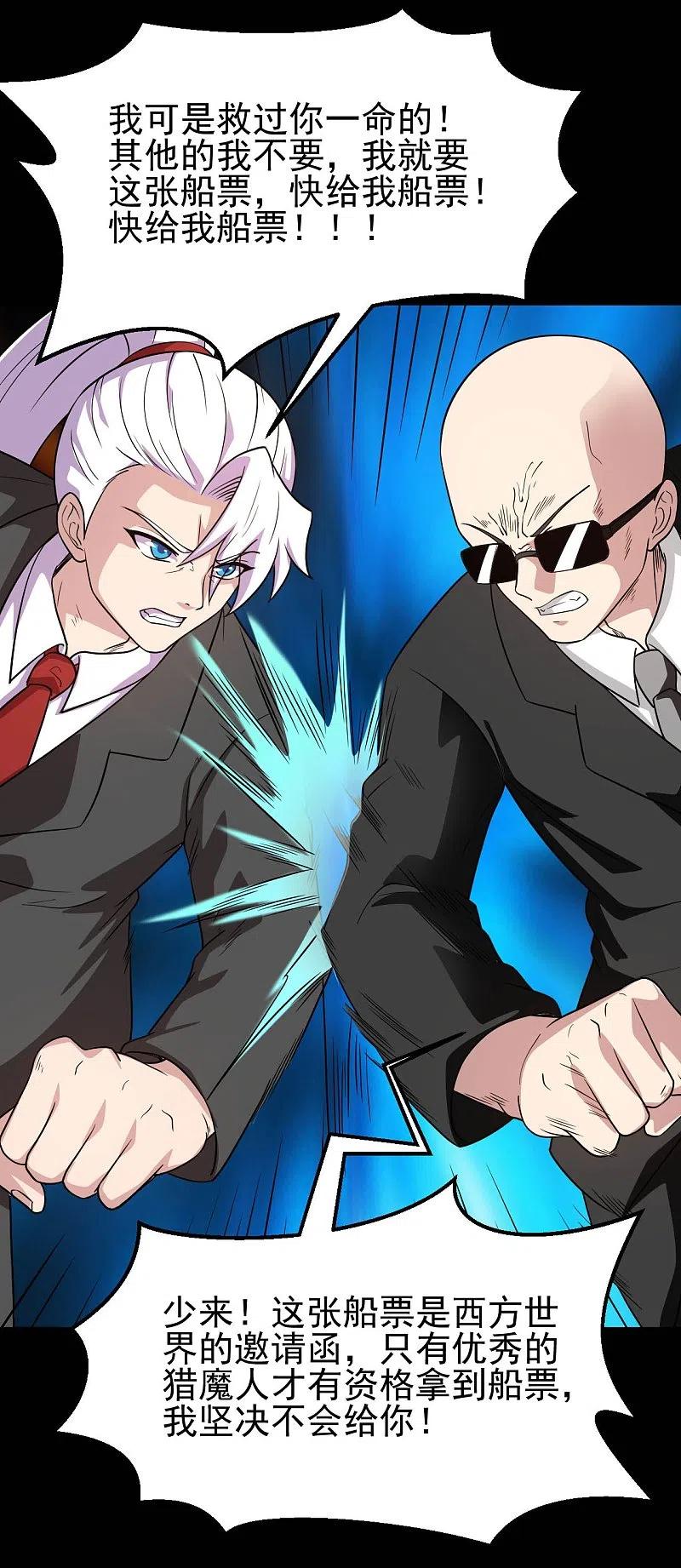 地府我开的 - 第760话 可欣!相信我！ - 第4张图