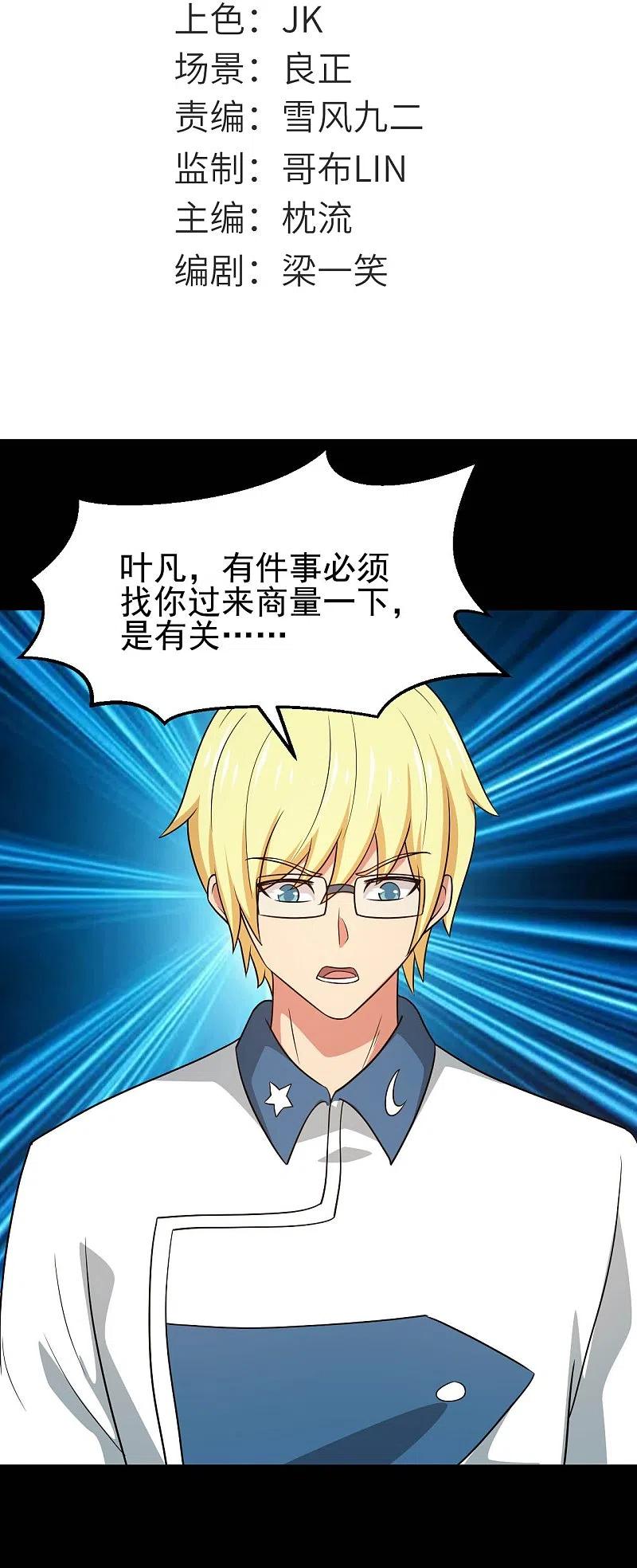 地府我开的 - 第760话 可欣!相信我！ - 第2张图