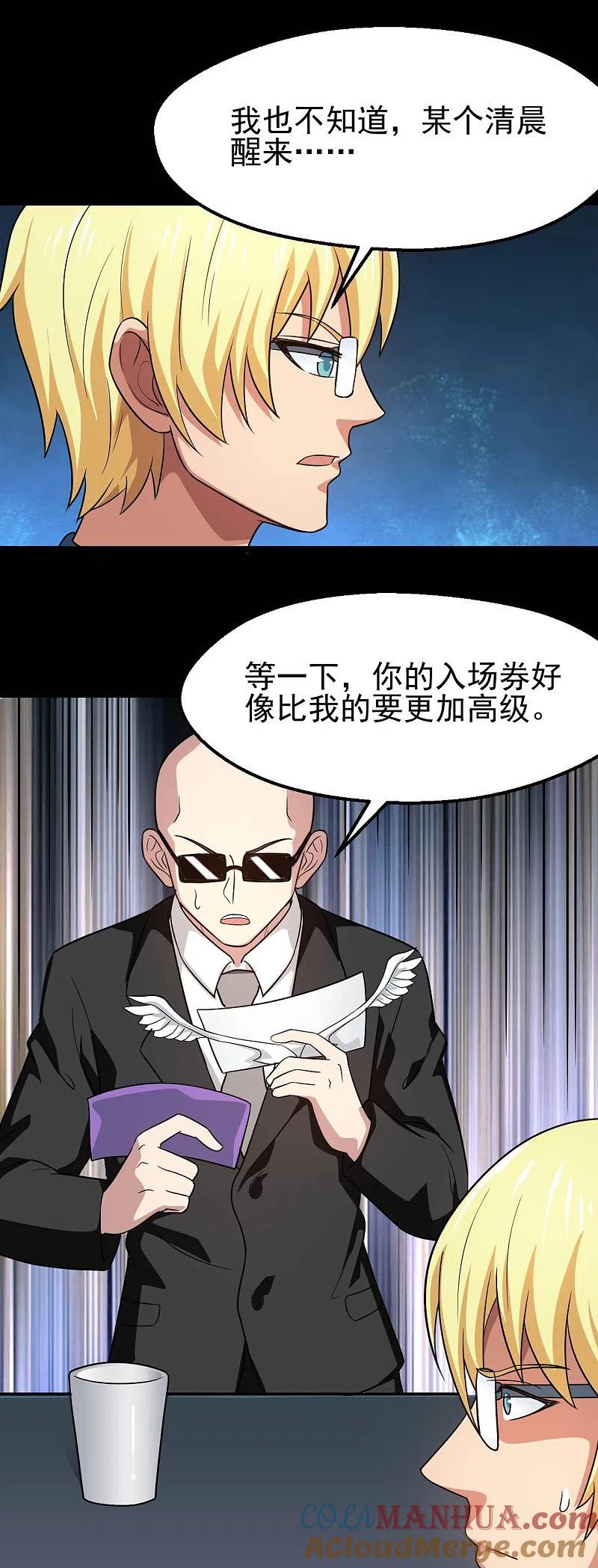 地府我开的 - 第760话 可欣!相信我！ - 第13张图