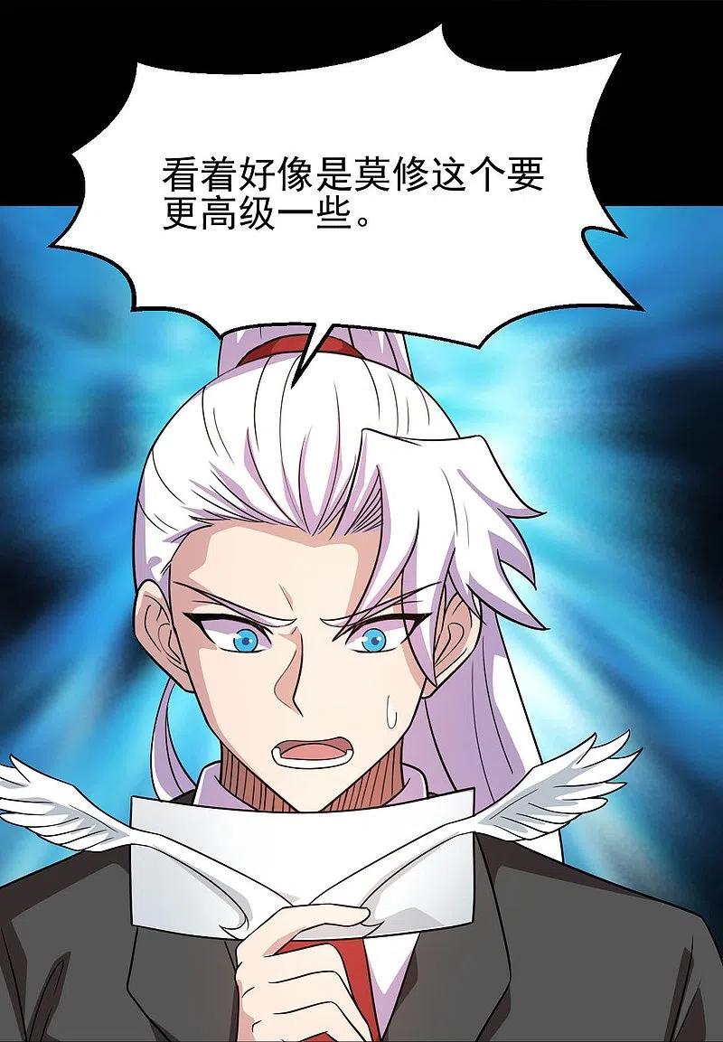 地府我开的 - 第760话 可欣!相信我！ - 第14张图