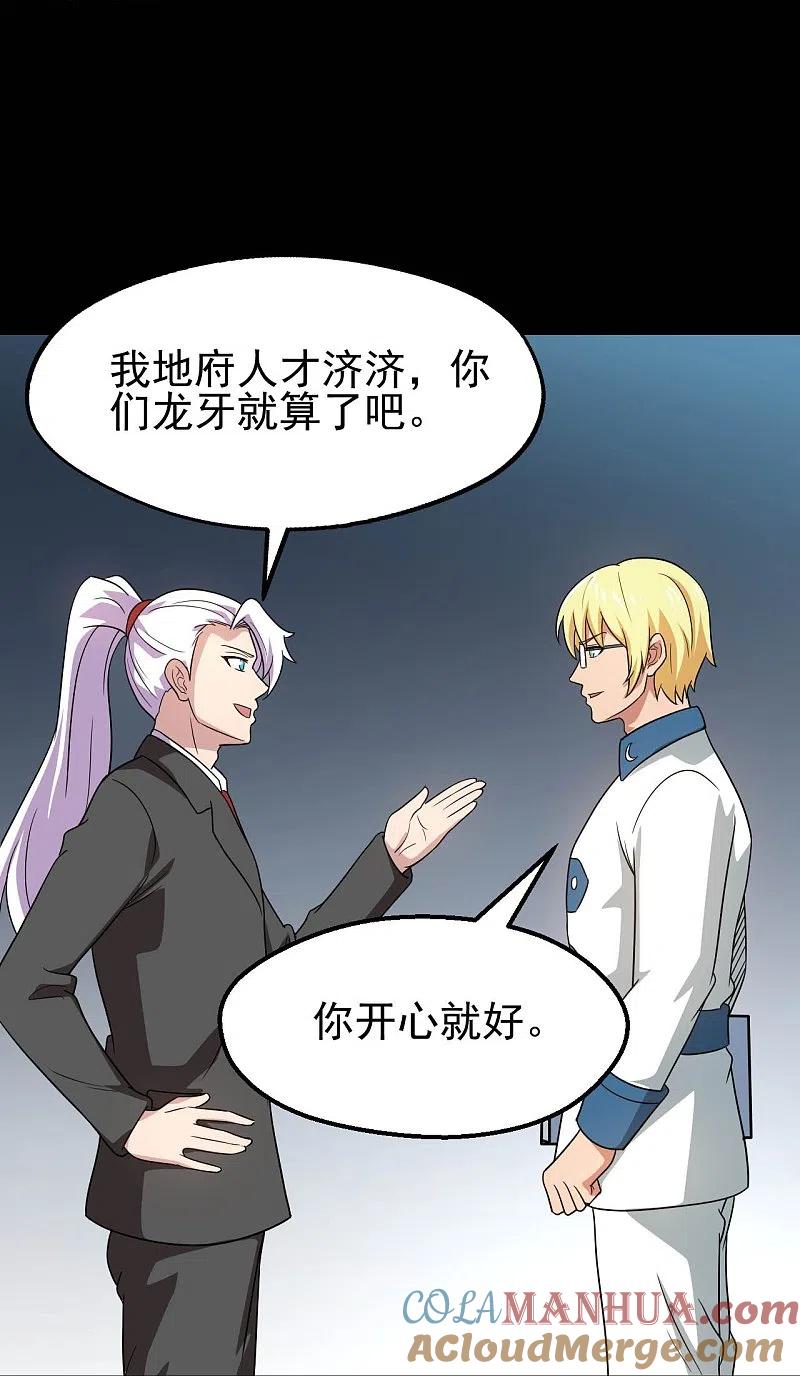 地府我开的 - 第760话 可欣!相信我！ - 第29张图