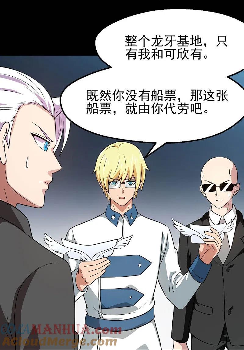 地府我开的 - 第760话 可欣!相信我！ - 第25张图