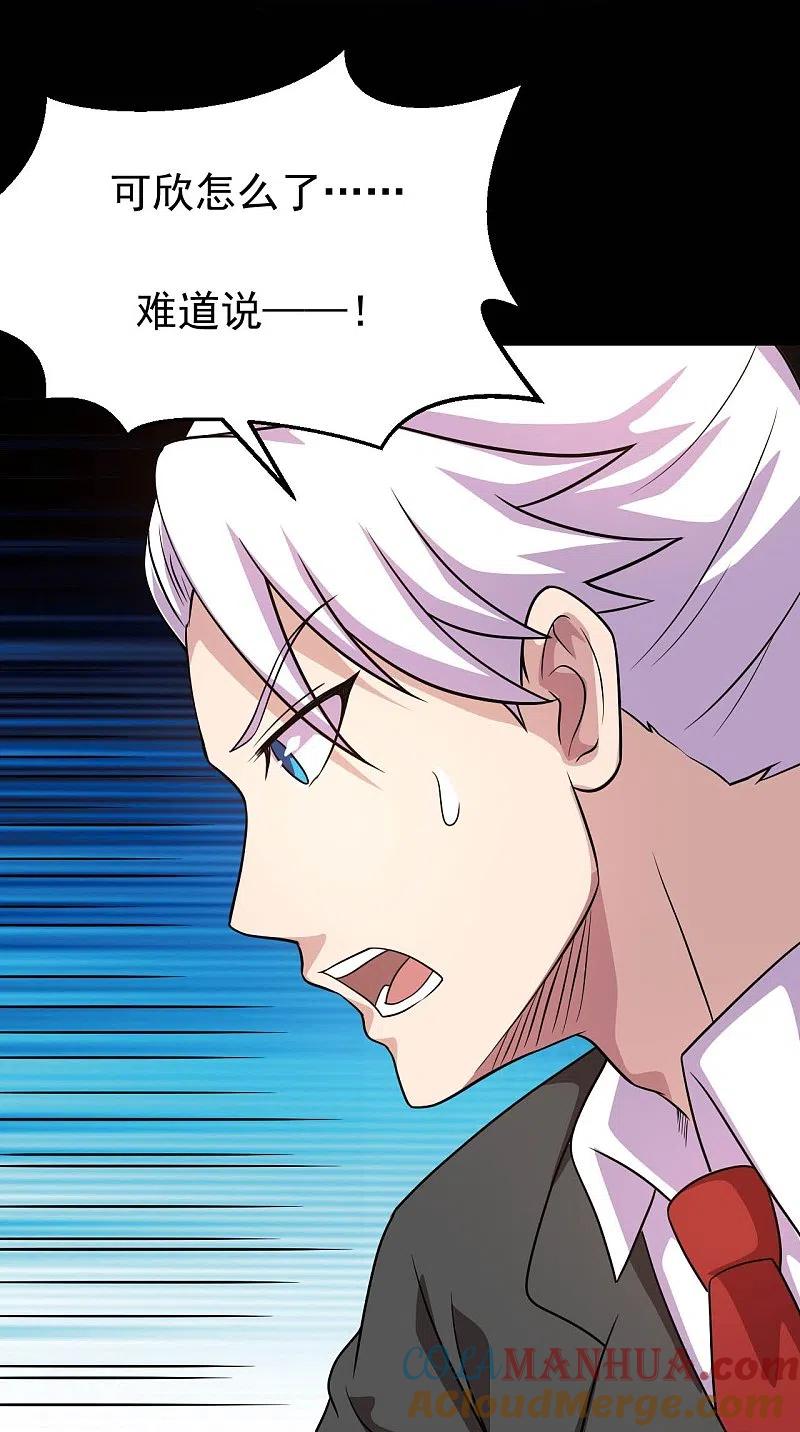 地府我开的 - 第760话 可欣!相信我！ - 第17张图