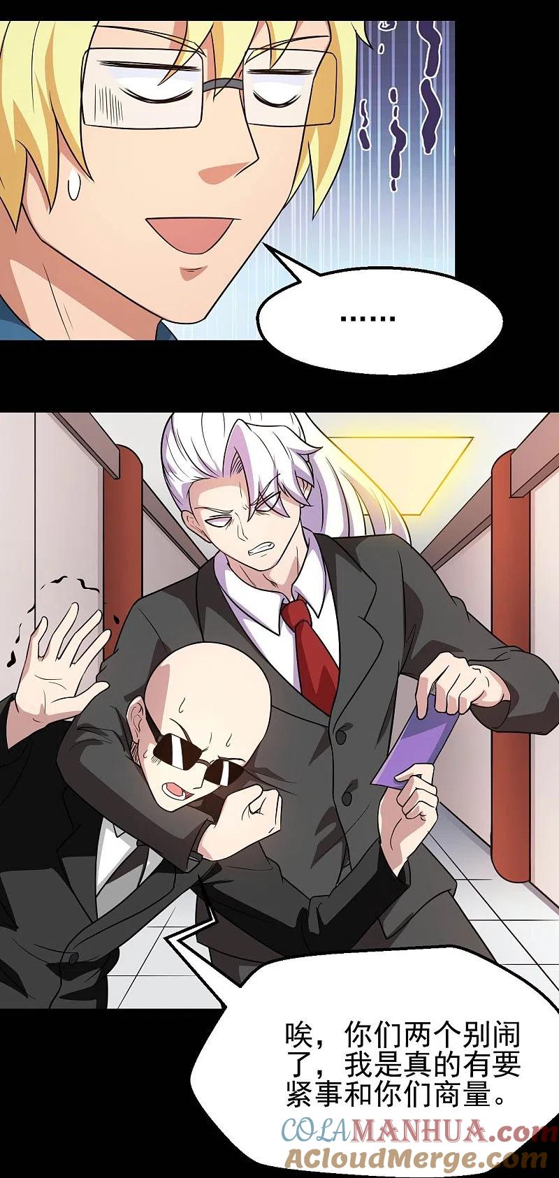 地府我开的 - 第760话 可欣!相信我！ - 第5张图