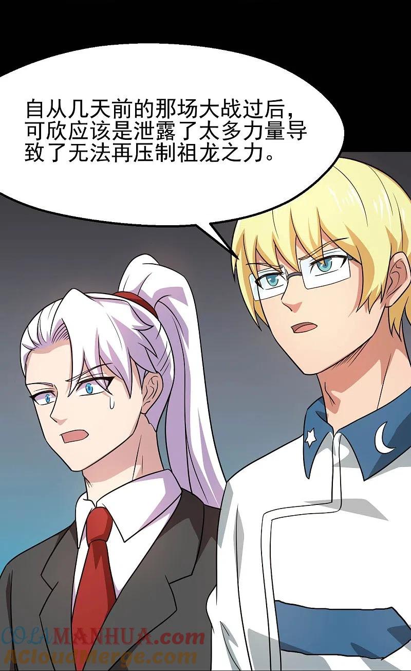 地府我开的 - 第760话 可欣!相信我！ - 第21张图