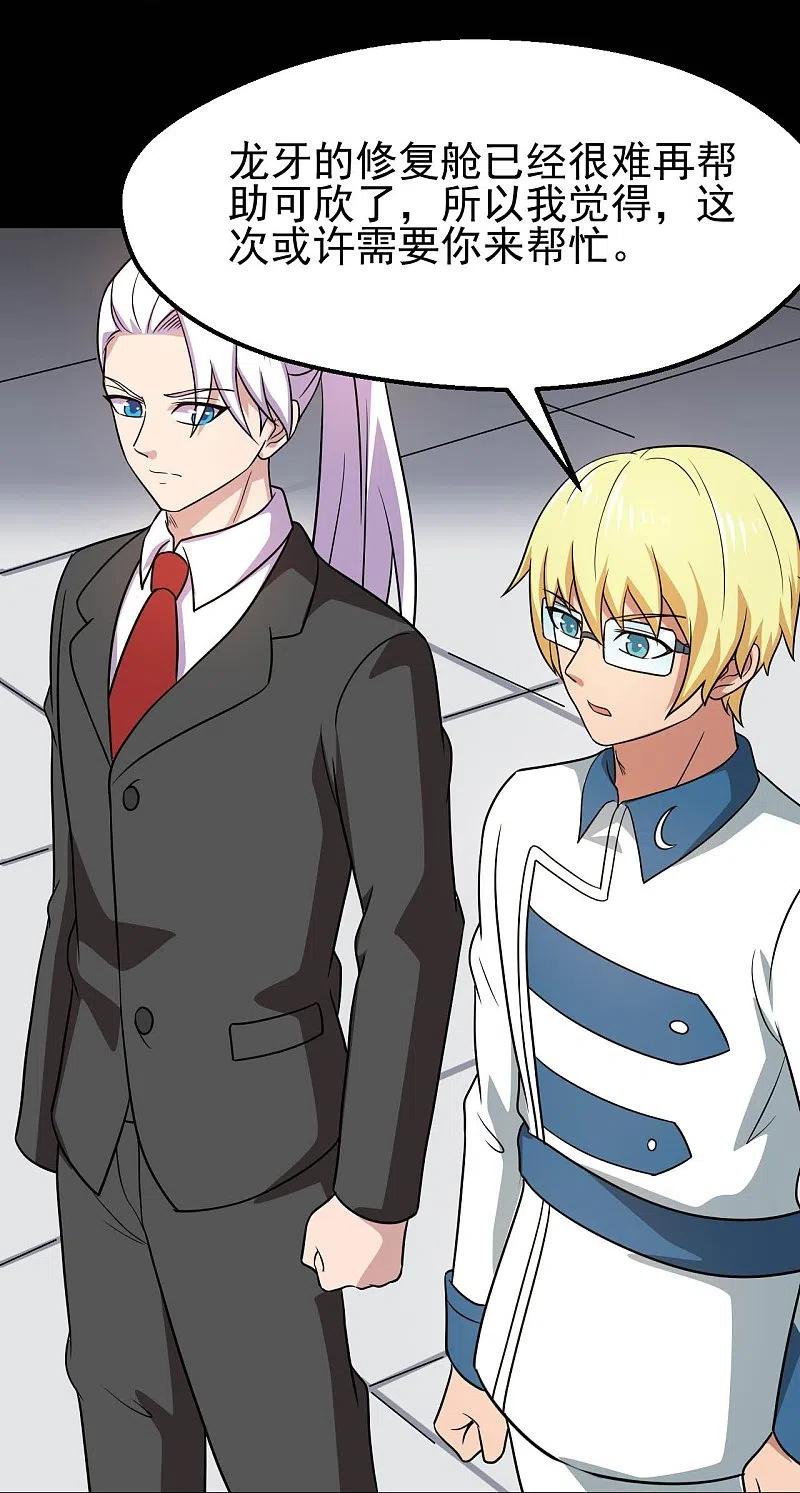 地府我开的 - 第760话 可欣!相信我！ - 第22张图